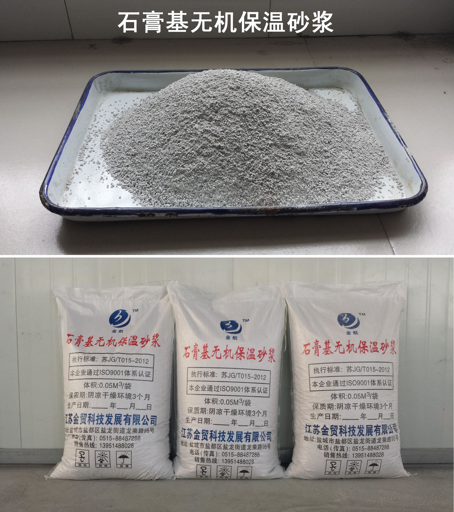 石膏基无机保温砂浆